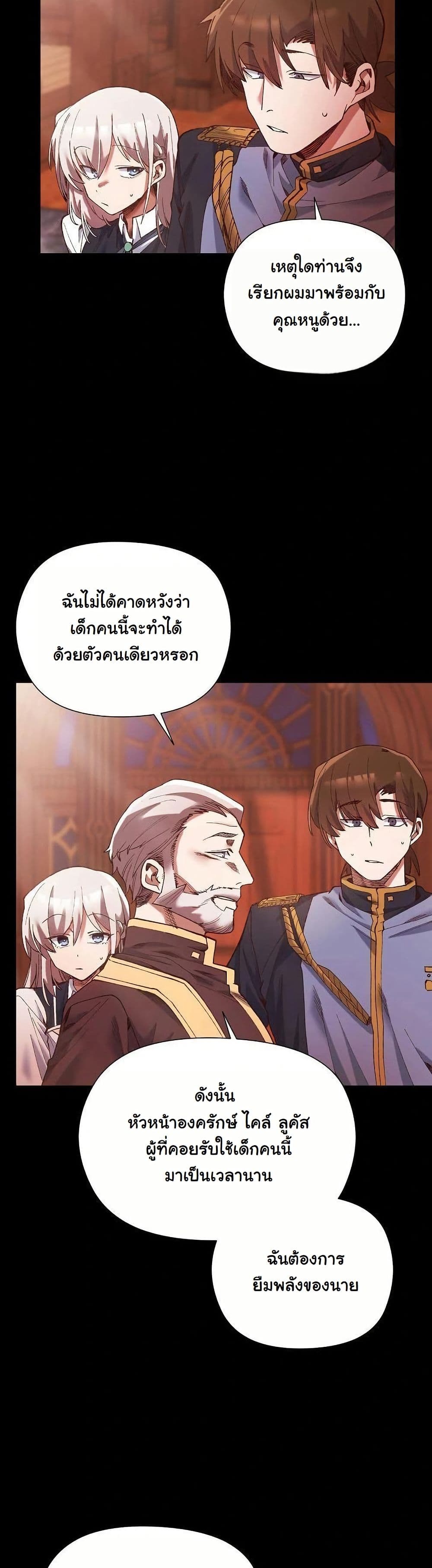 I Will Protect the Lady page 38