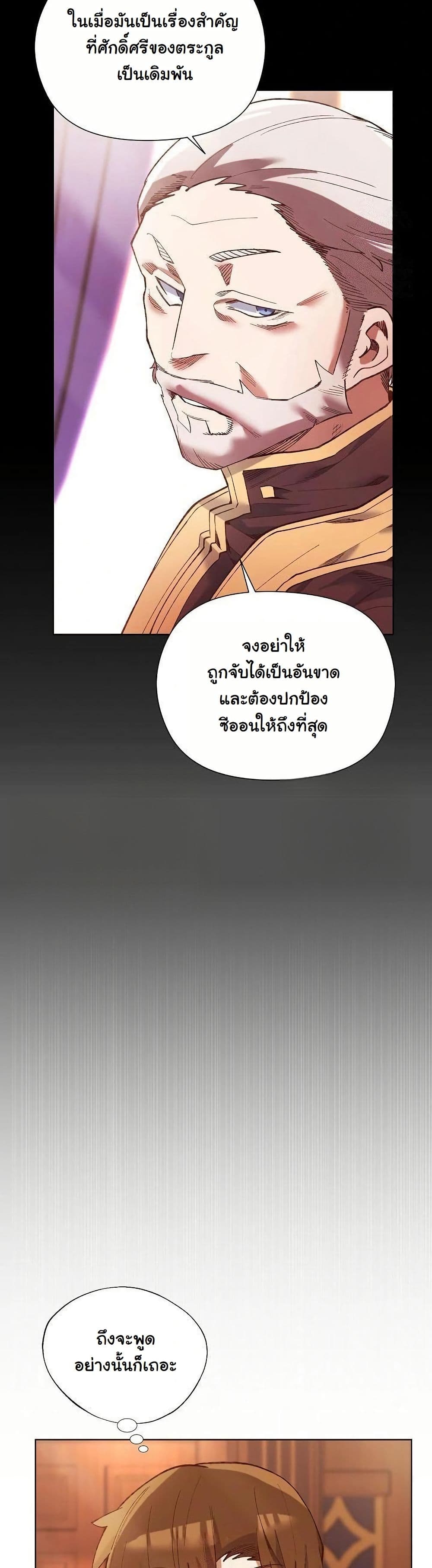 I Will Protect the Lady page 39