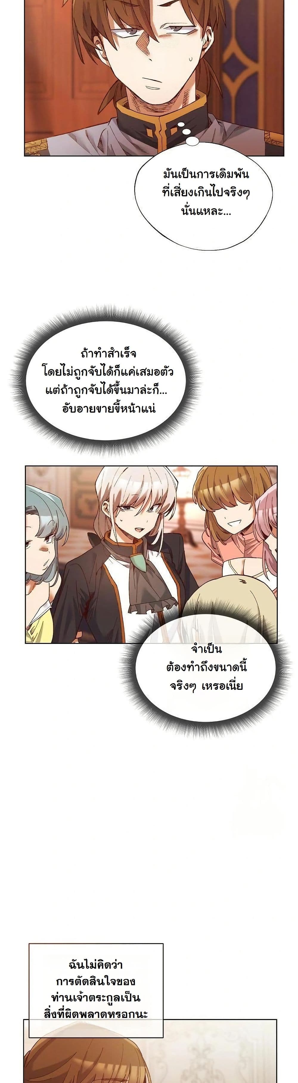 I Will Protect the Lady page 40