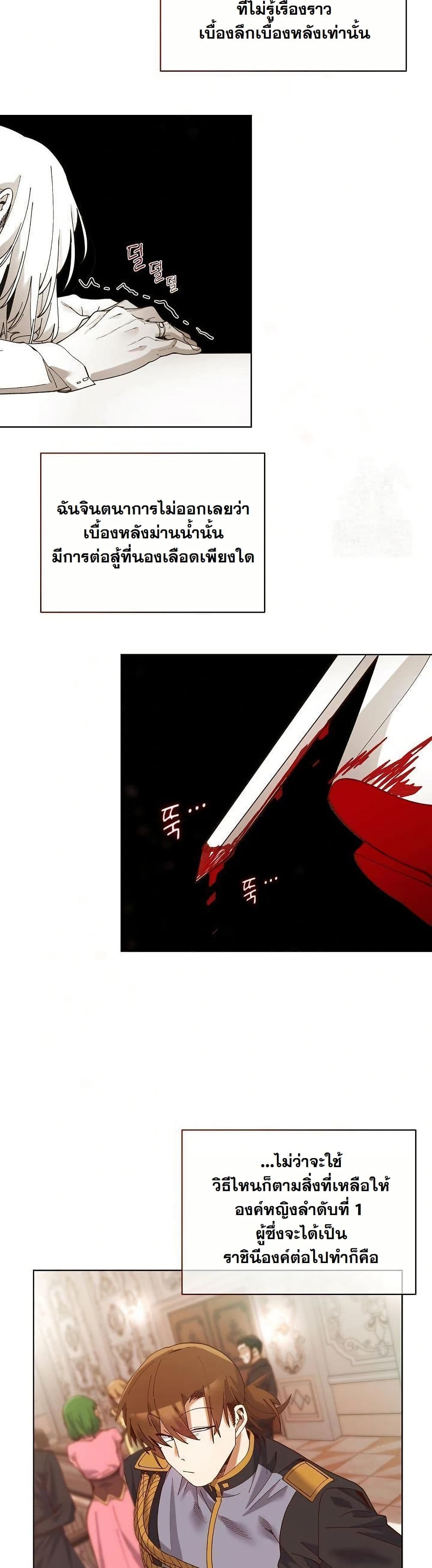 I Will Protect the Lady page 42