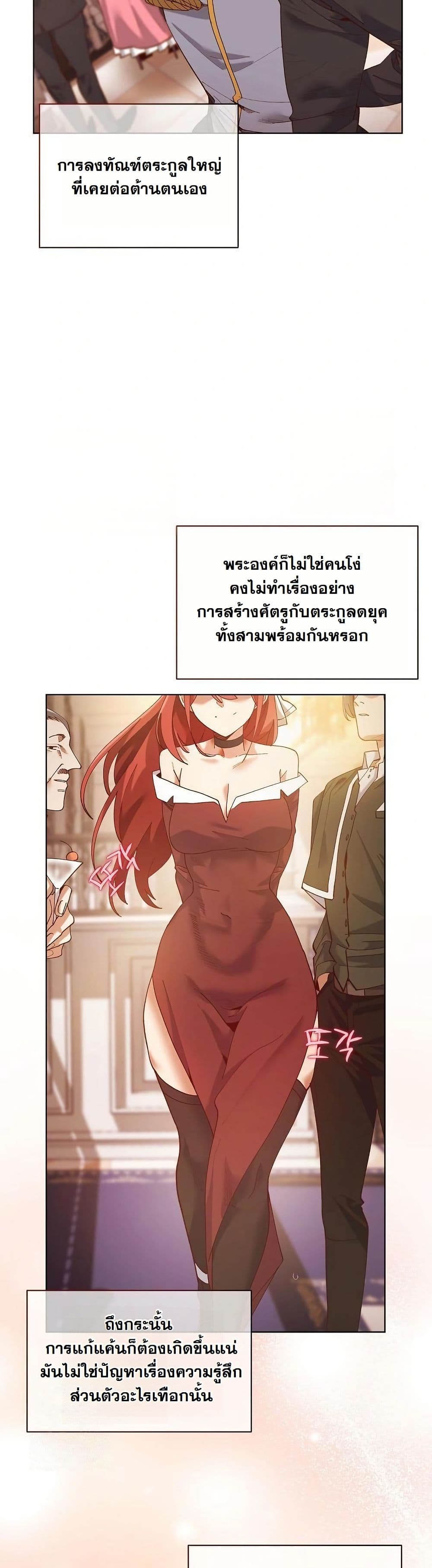 I Will Protect the Lady page 43