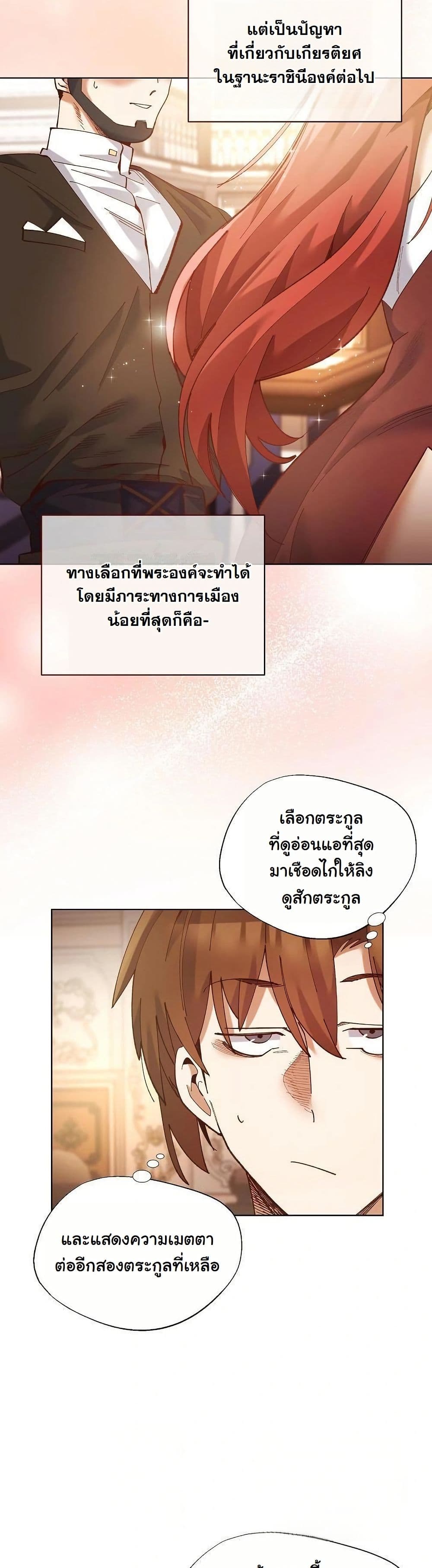 I Will Protect the Lady page 44