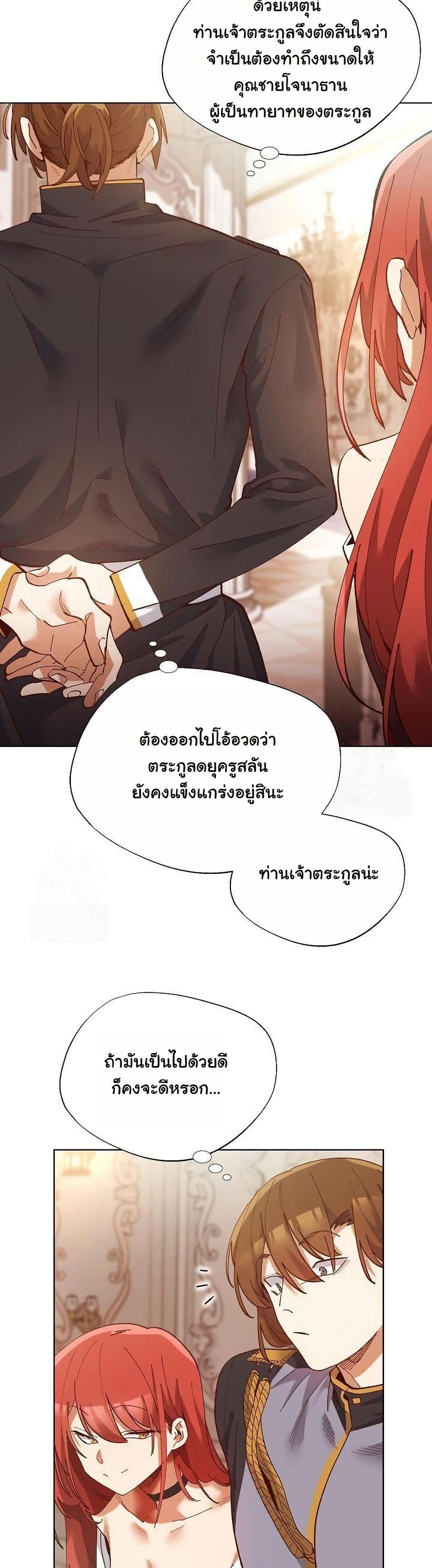 I Will Protect the Lady page 45
