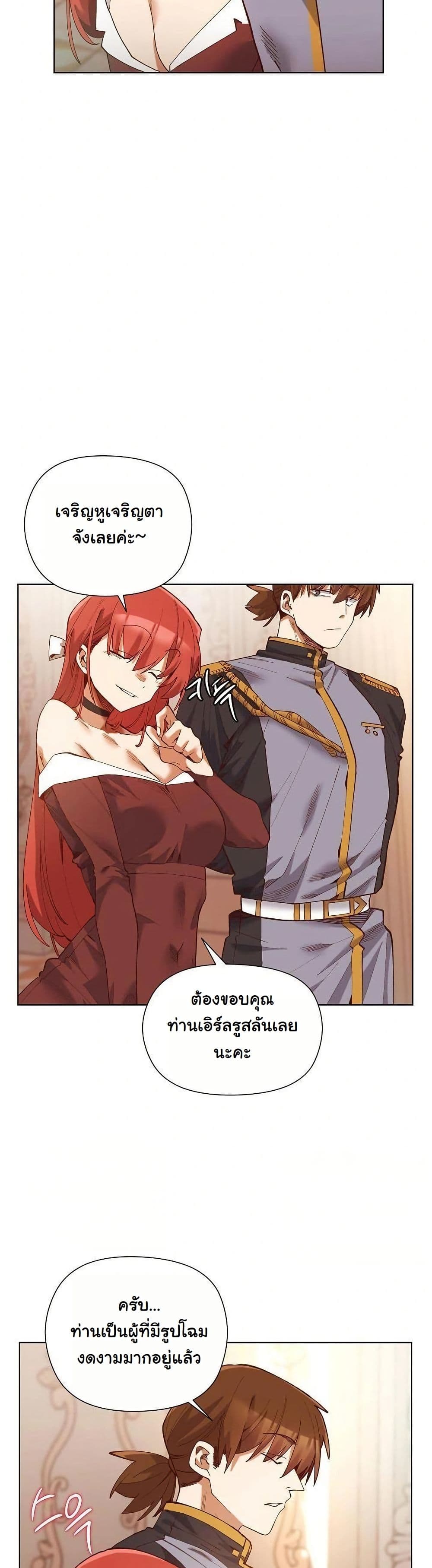 I Will Protect the Lady page 46