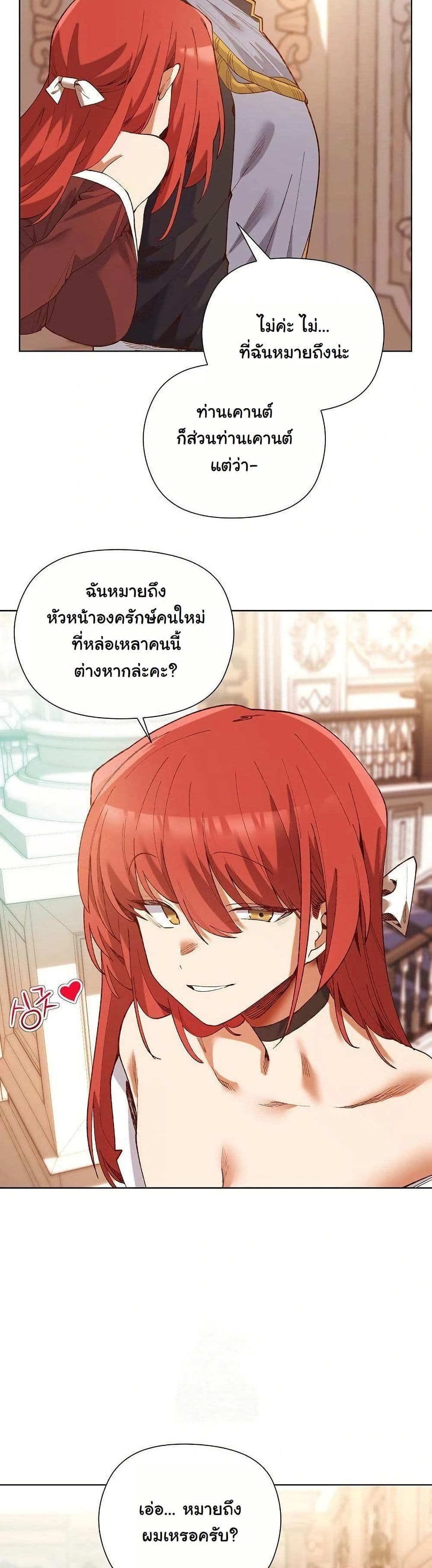 I Will Protect the Lady page 47
