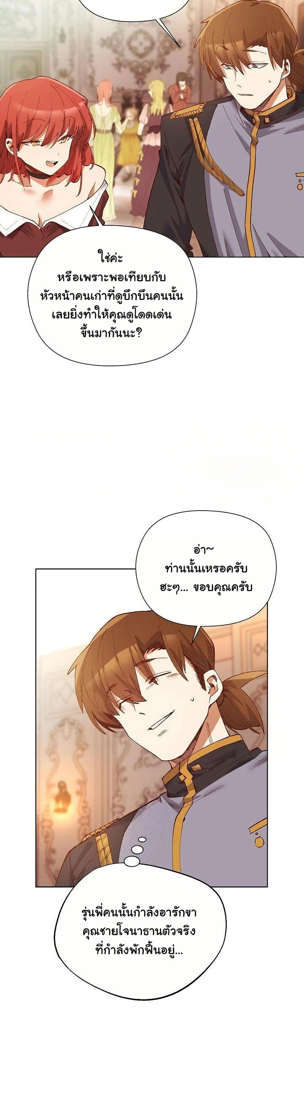 I Will Protect the Lady page 48
