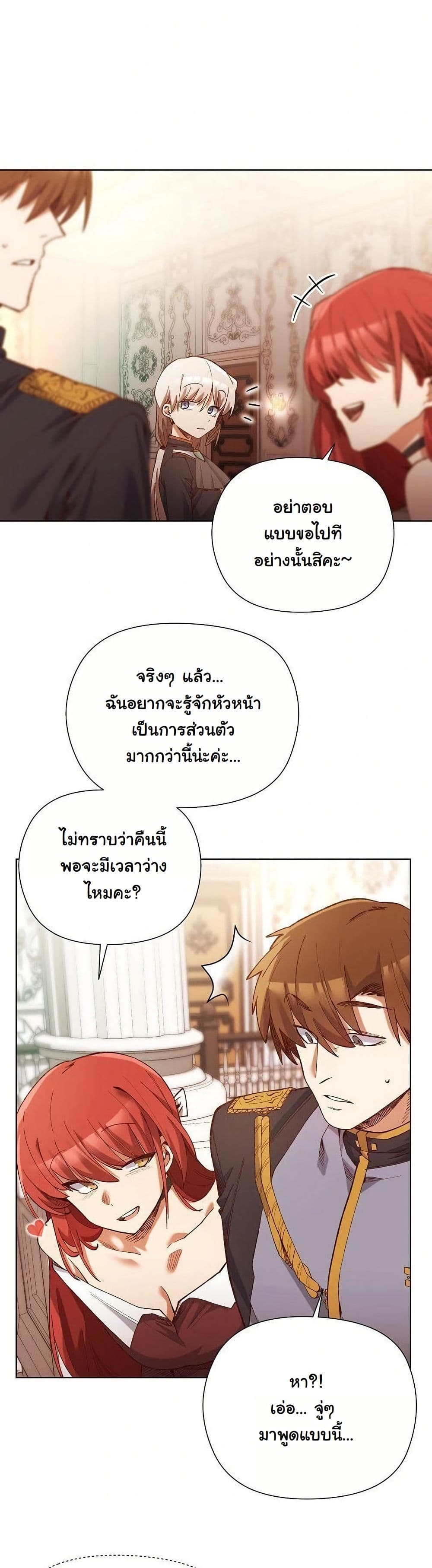 I Will Protect the Lady page 49