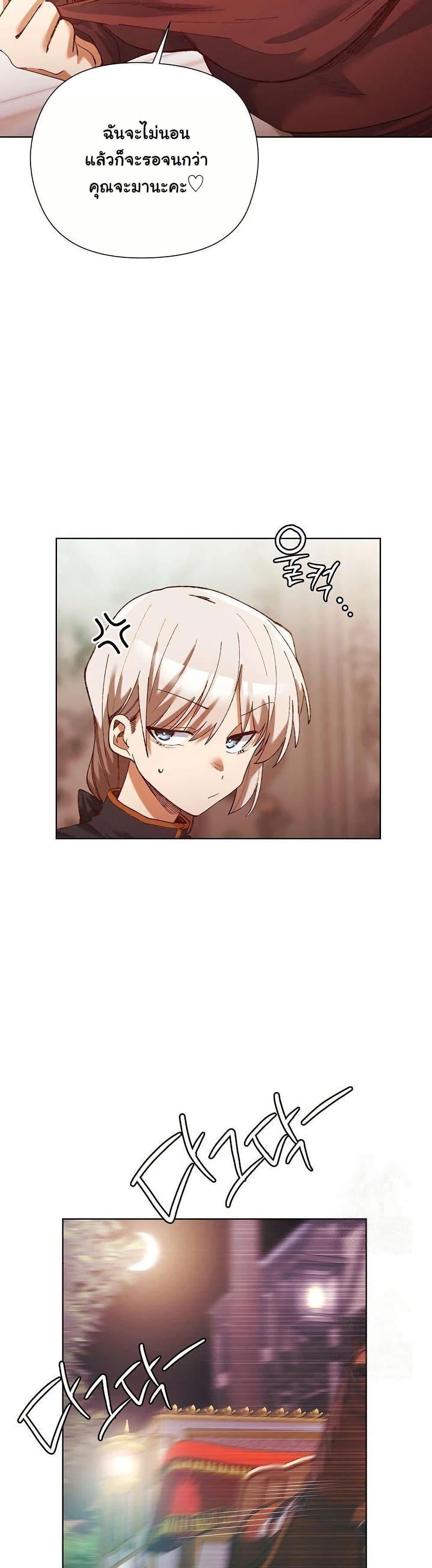 I Will Protect the Lady page 51