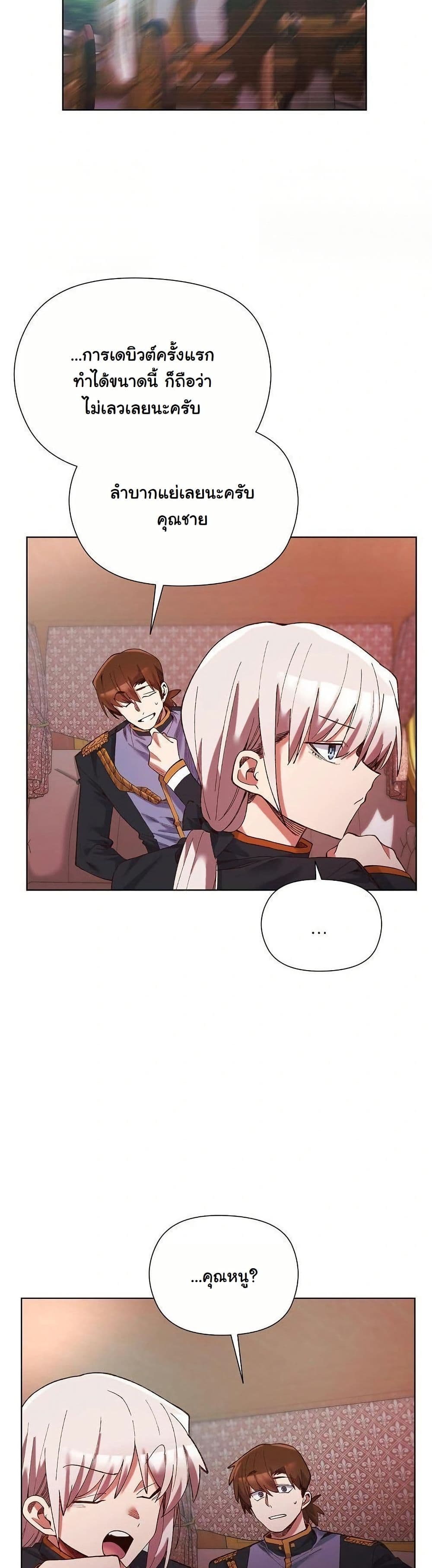 I Will Protect the Lady page 52