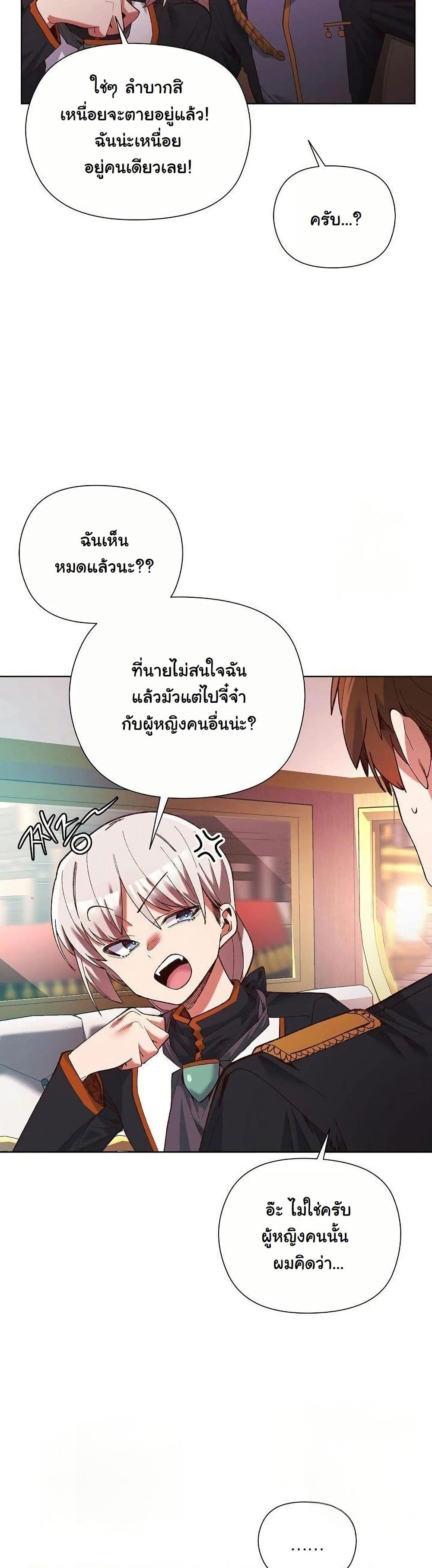 I Will Protect the Lady page 53