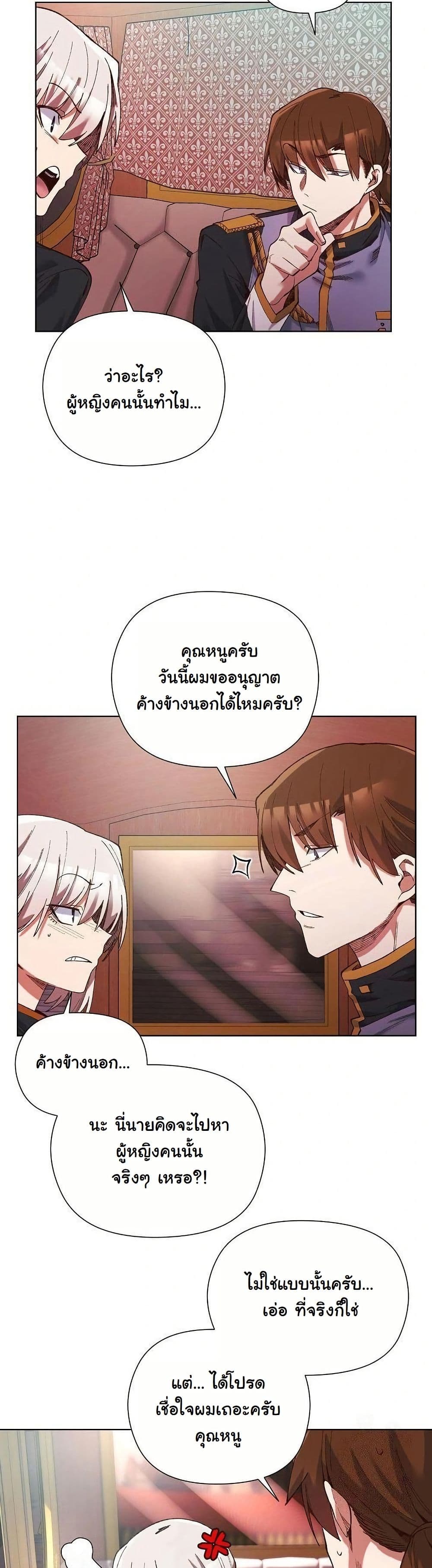 I Will Protect the Lady page 54
