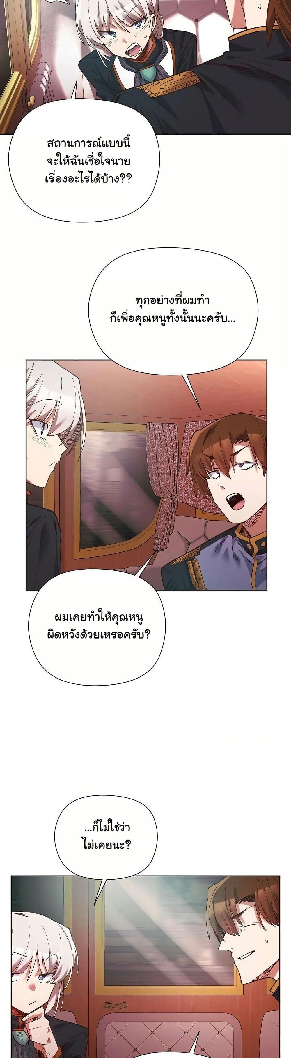 I Will Protect the Lady page 55