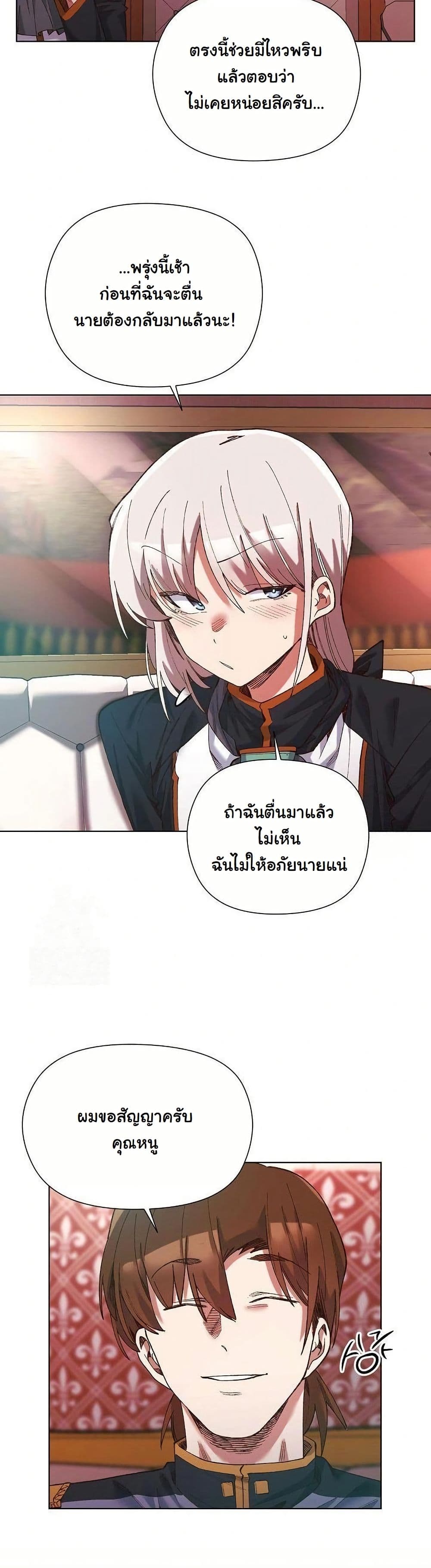 I Will Protect the Lady page 56
