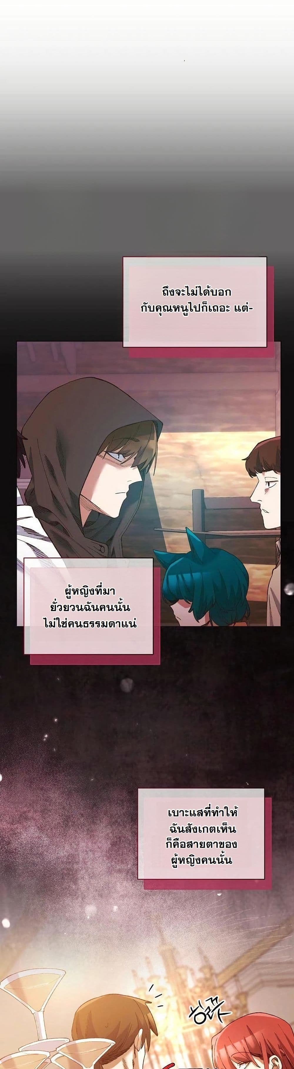 I Will Protect the Lady page 57