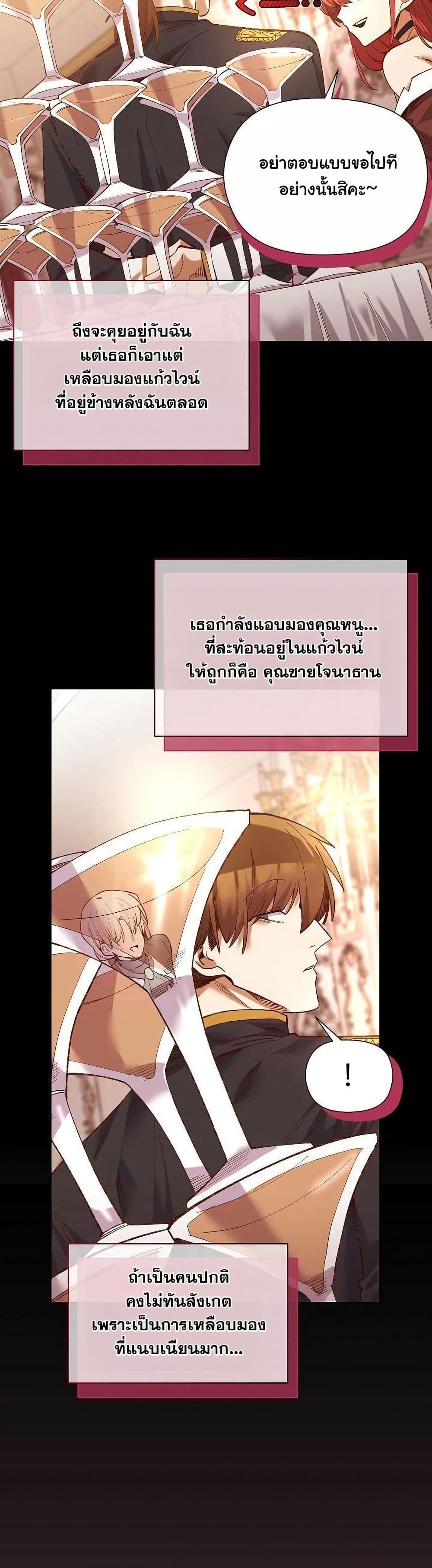 I Will Protect the Lady page 58