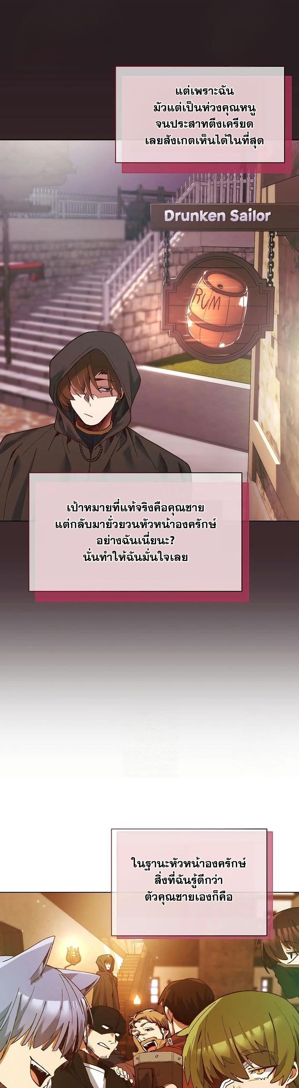 I Will Protect the Lady page 59
