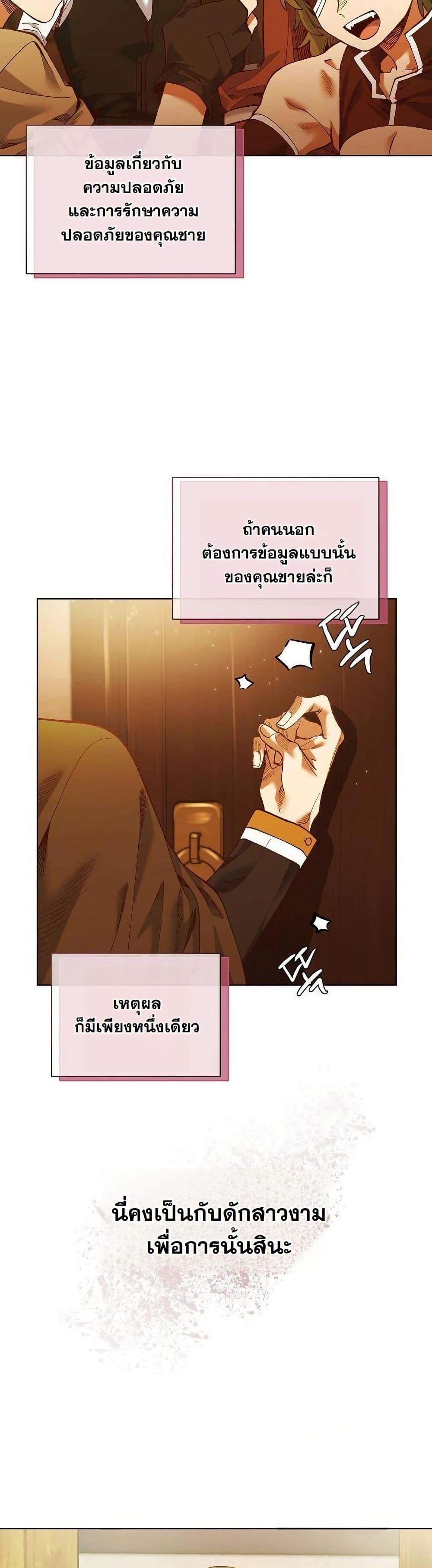 I Will Protect the Lady page 60