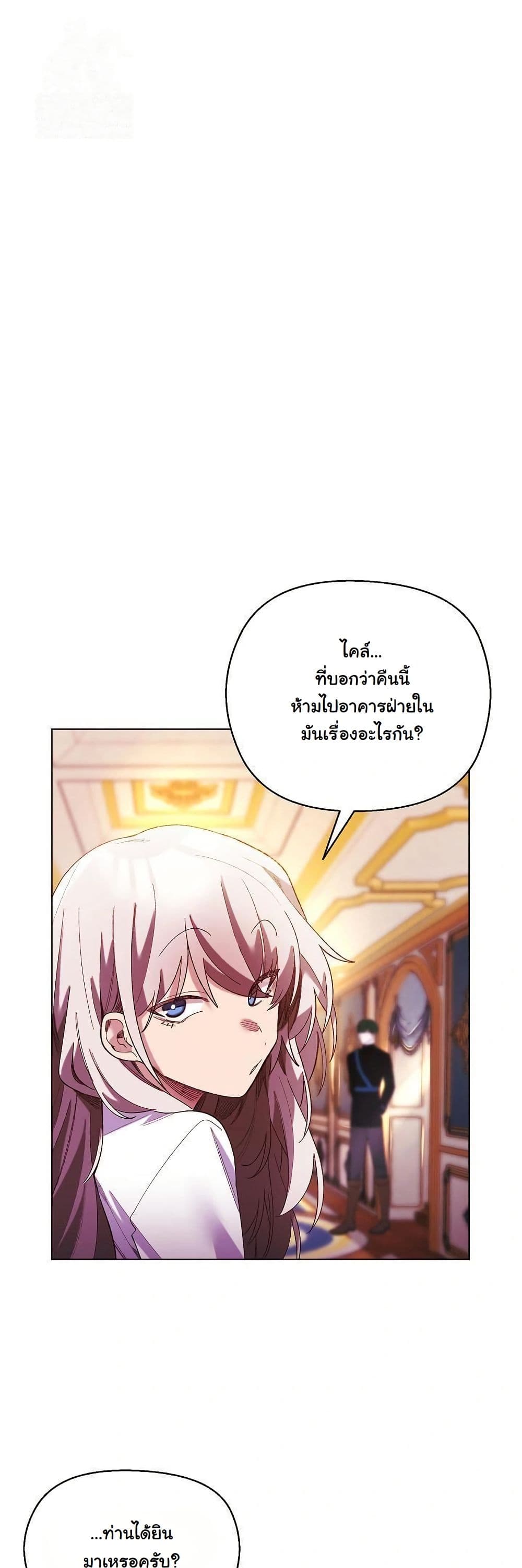 I Will Protect the Lady page 2