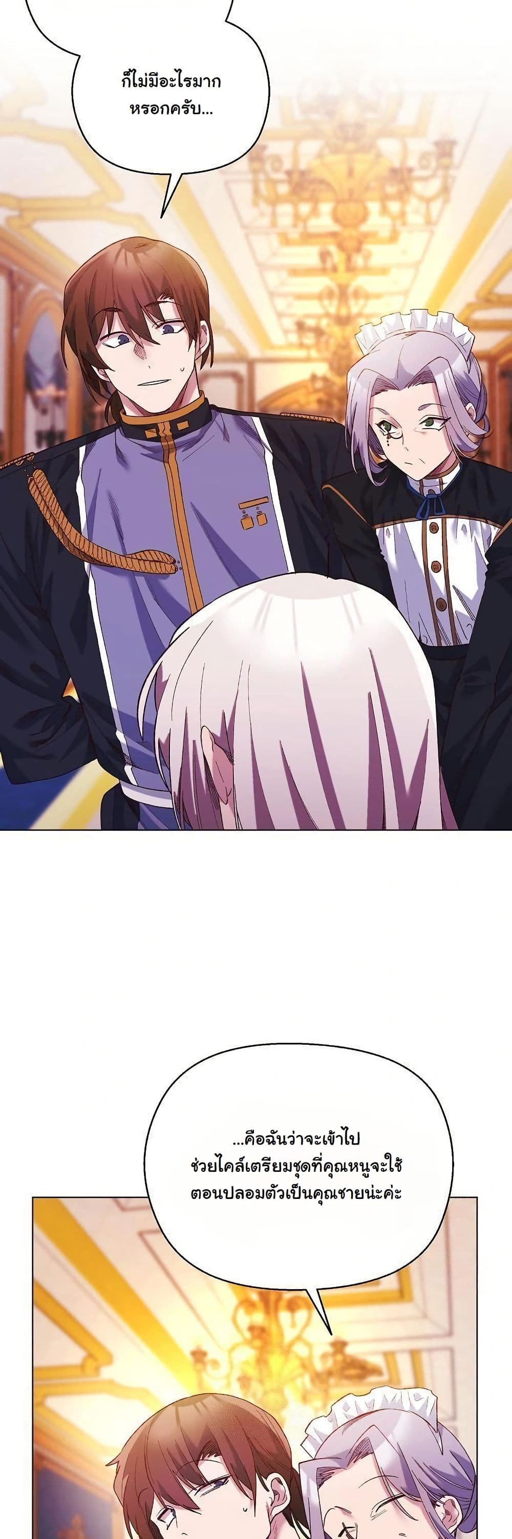 I Will Protect the Lady page 3