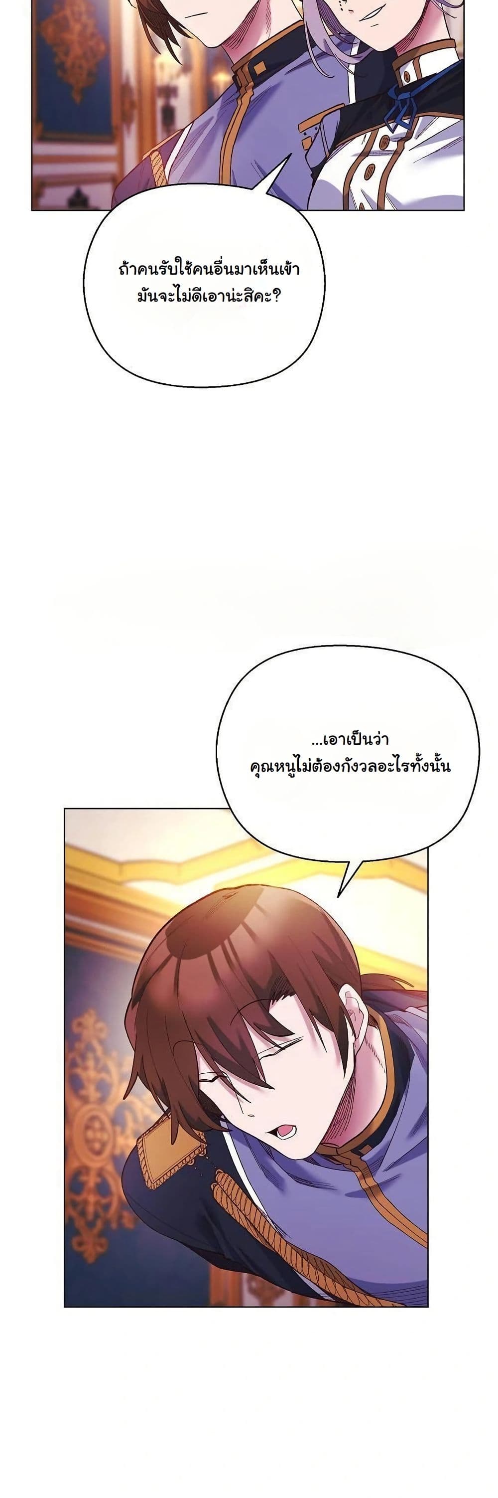 I Will Protect the Lady page 4