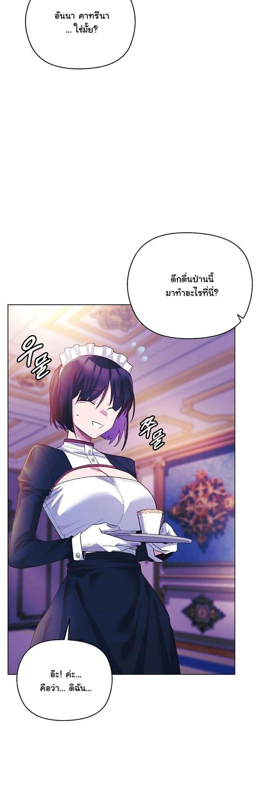 I Will Protect the Lady page 14