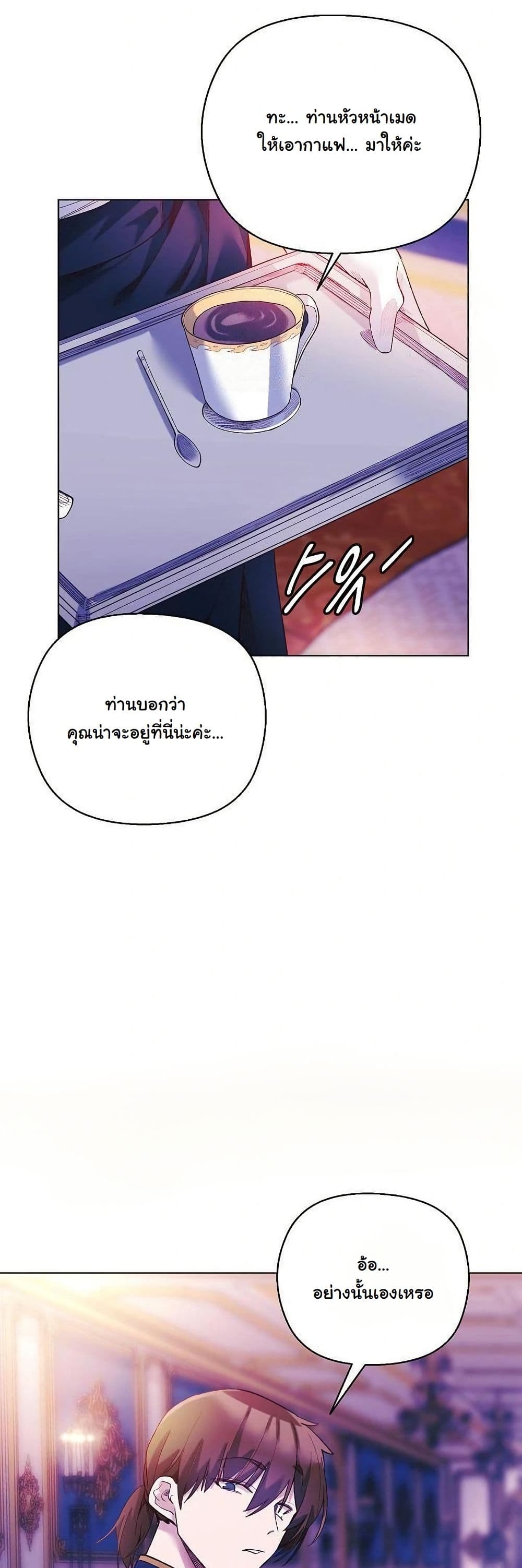 I Will Protect the Lady page 15
