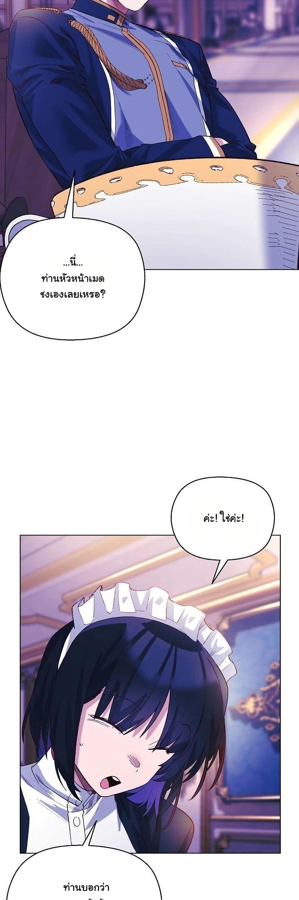 I Will Protect the Lady page 16