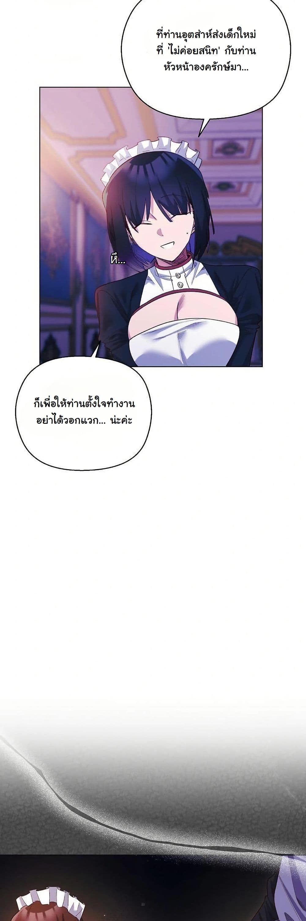 I Will Protect the Lady page 18