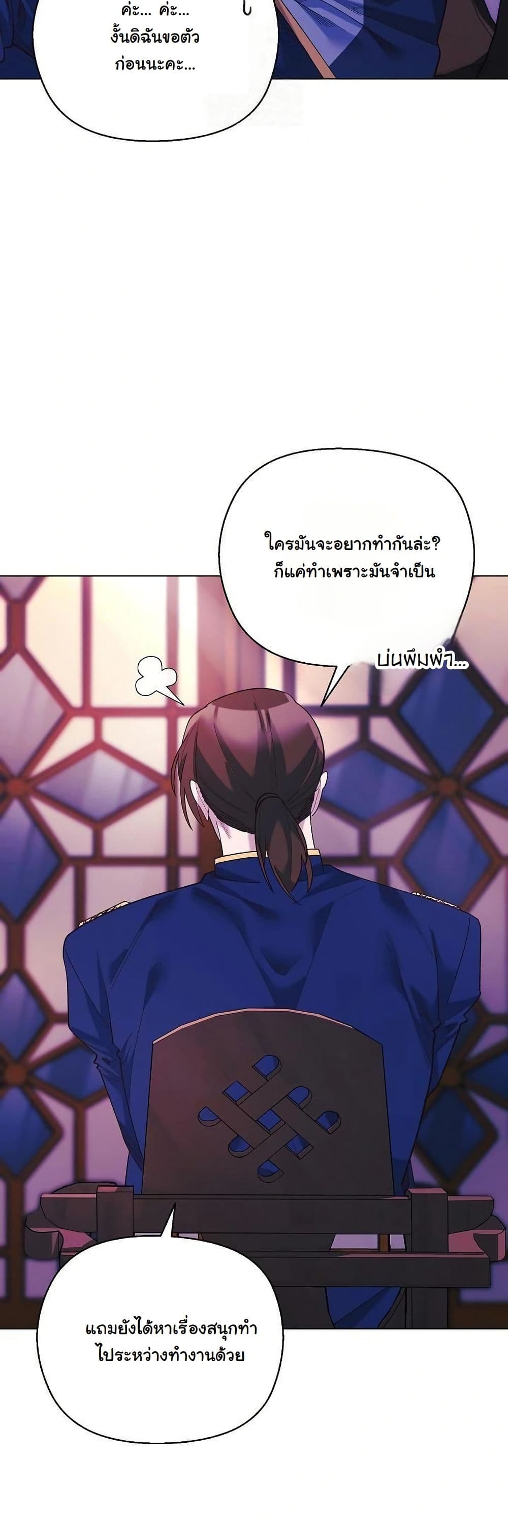 I Will Protect the Lady page 21