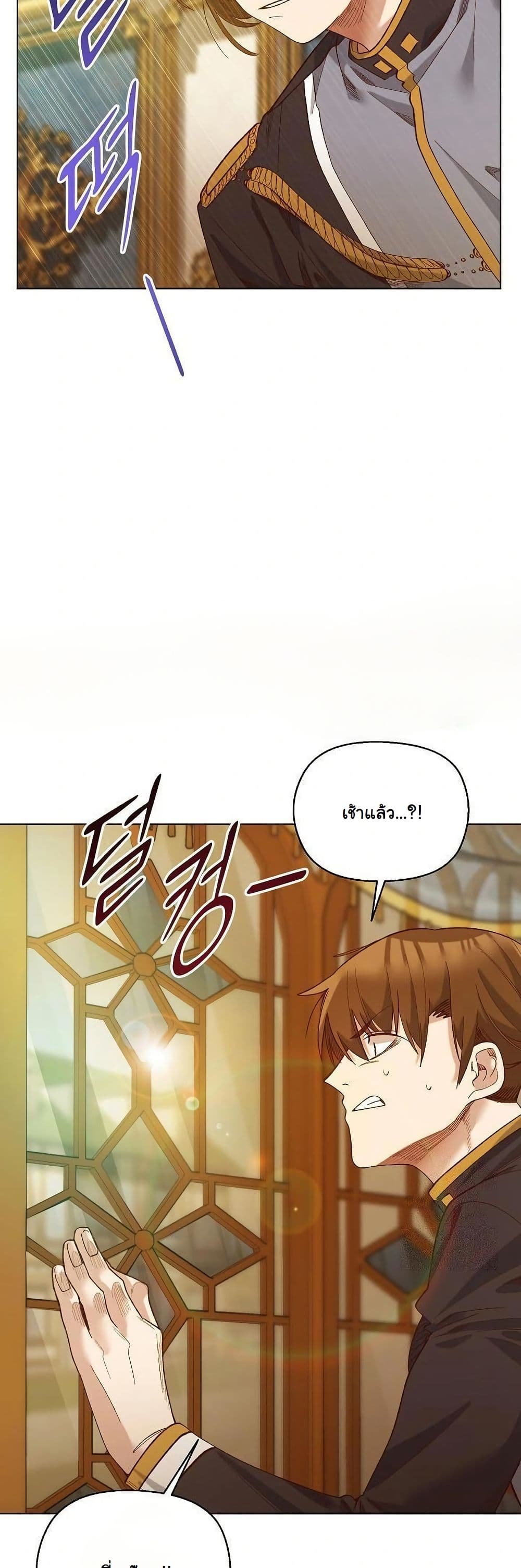 I Will Protect the Lady page 24