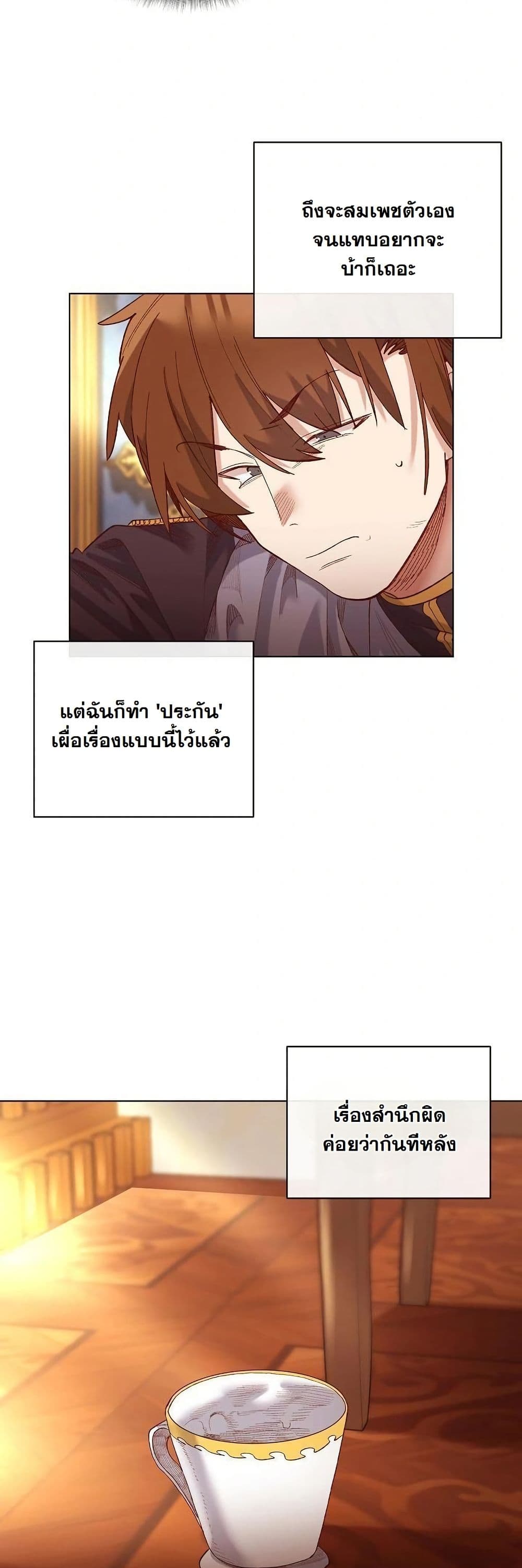 I Will Protect the Lady page 27