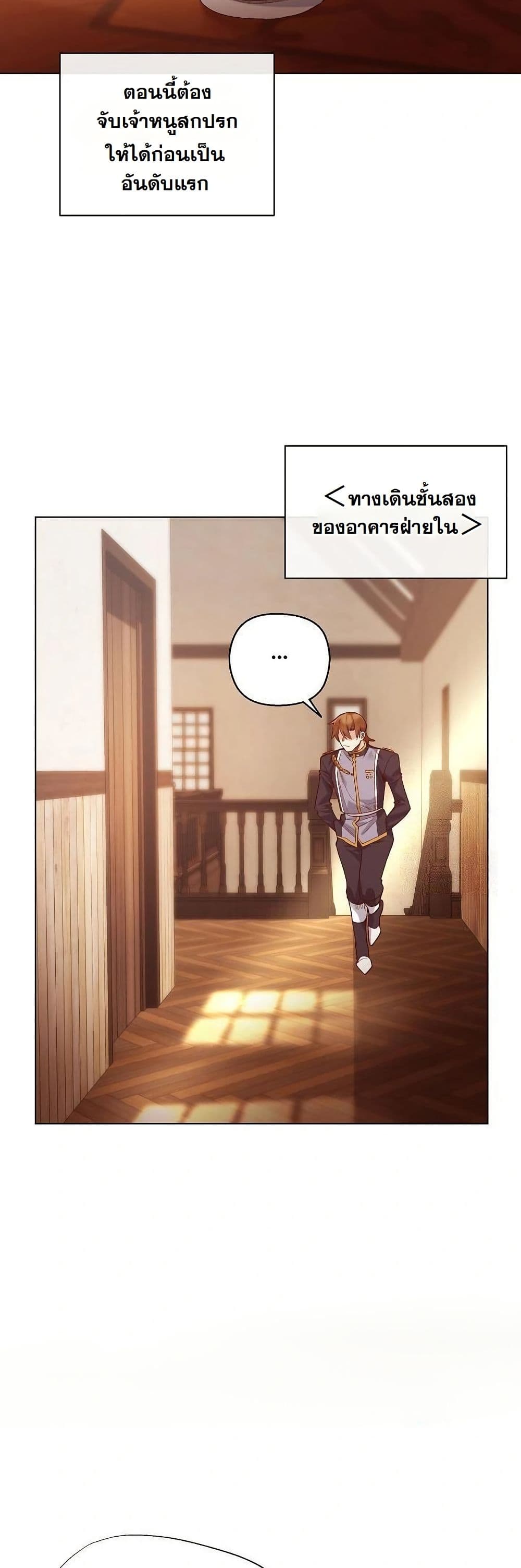 I Will Protect the Lady page 28