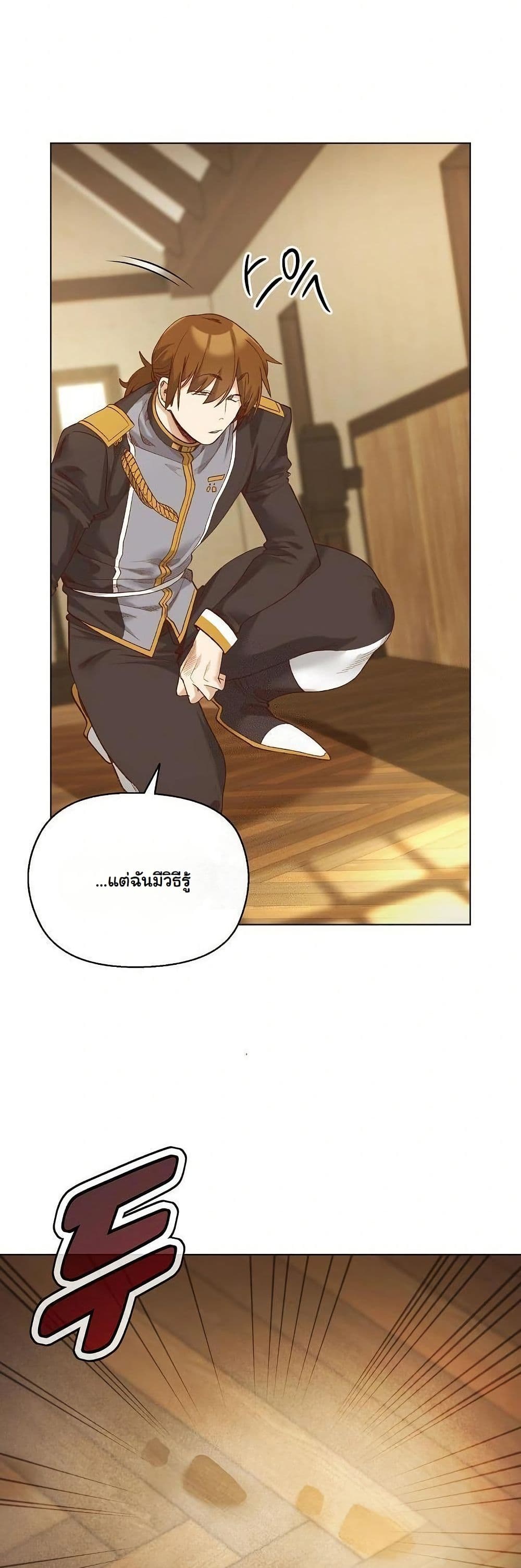 I Will Protect the Lady page 30