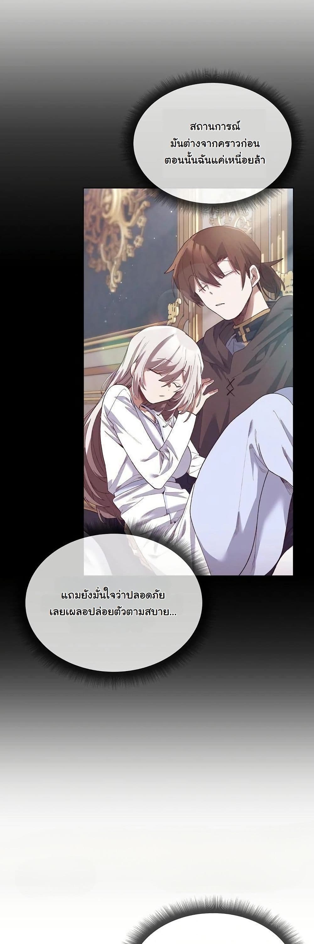 I Will Protect the Lady page 37