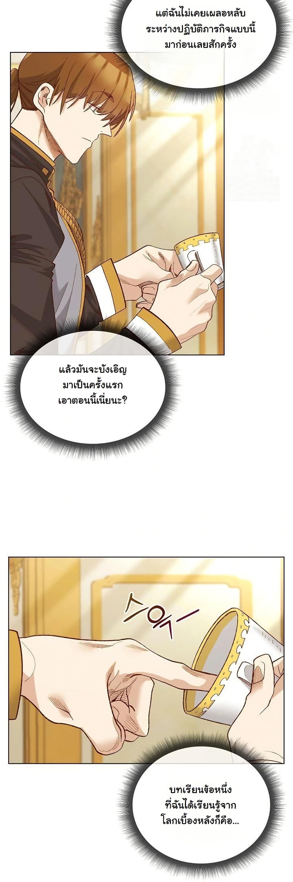 I Will Protect the Lady page 38
