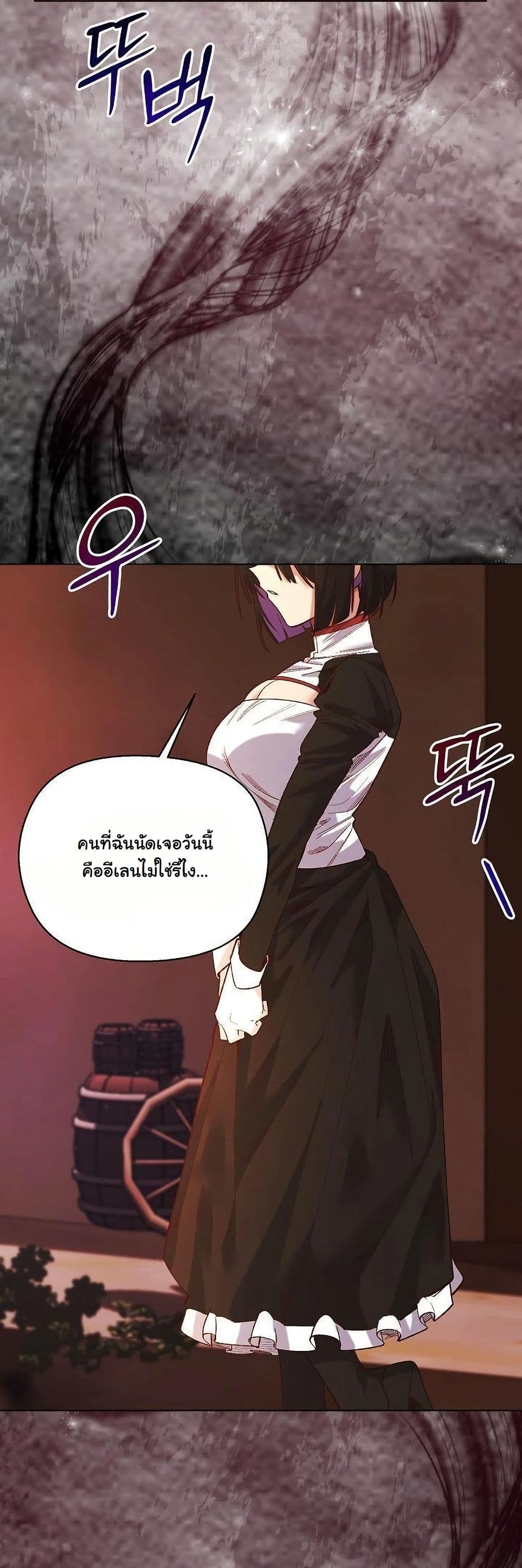 I Will Protect the Lady page 42