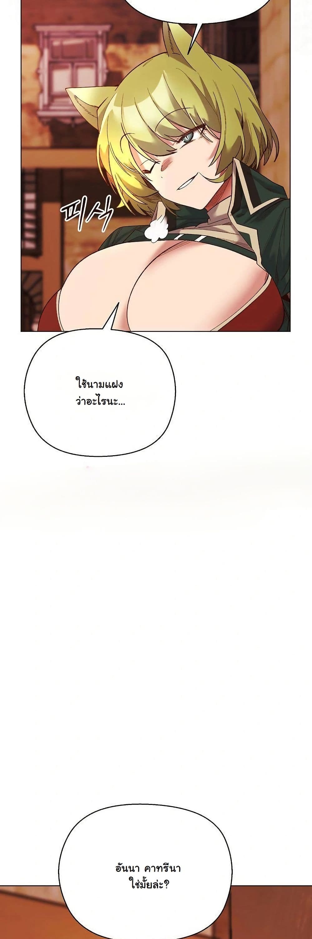 I Will Protect the Lady page 44