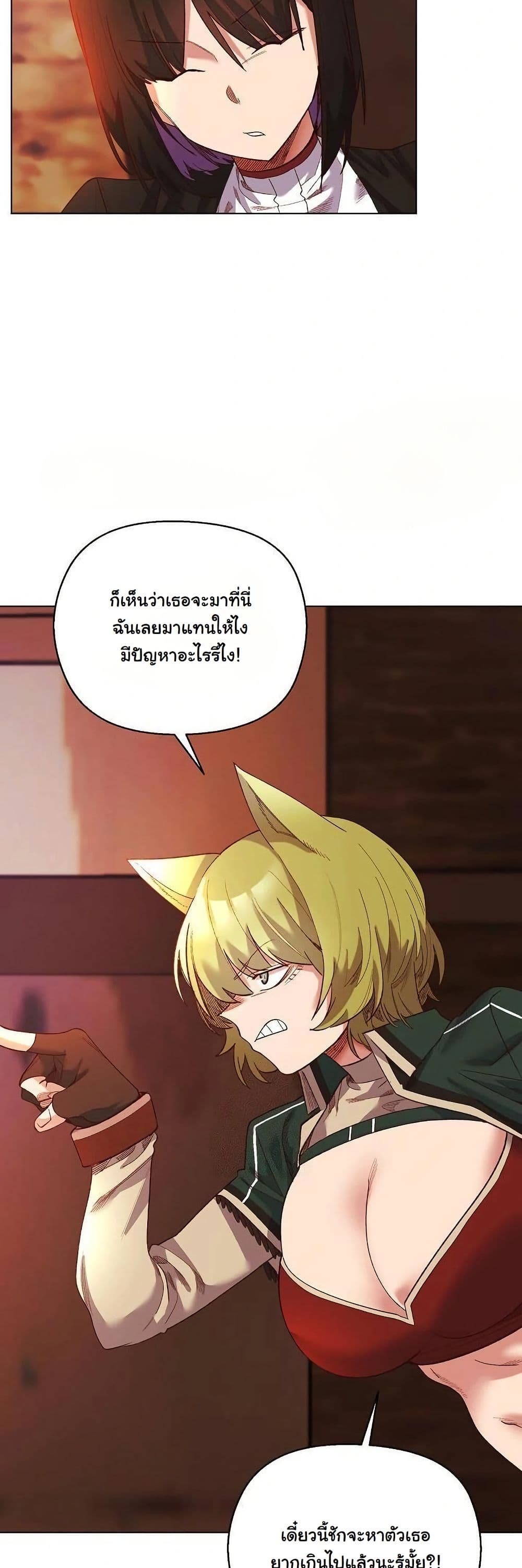 I Will Protect the Lady page 46