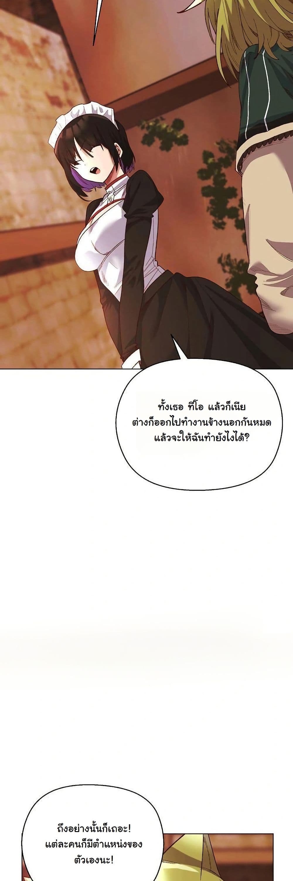 I Will Protect the Lady page 48