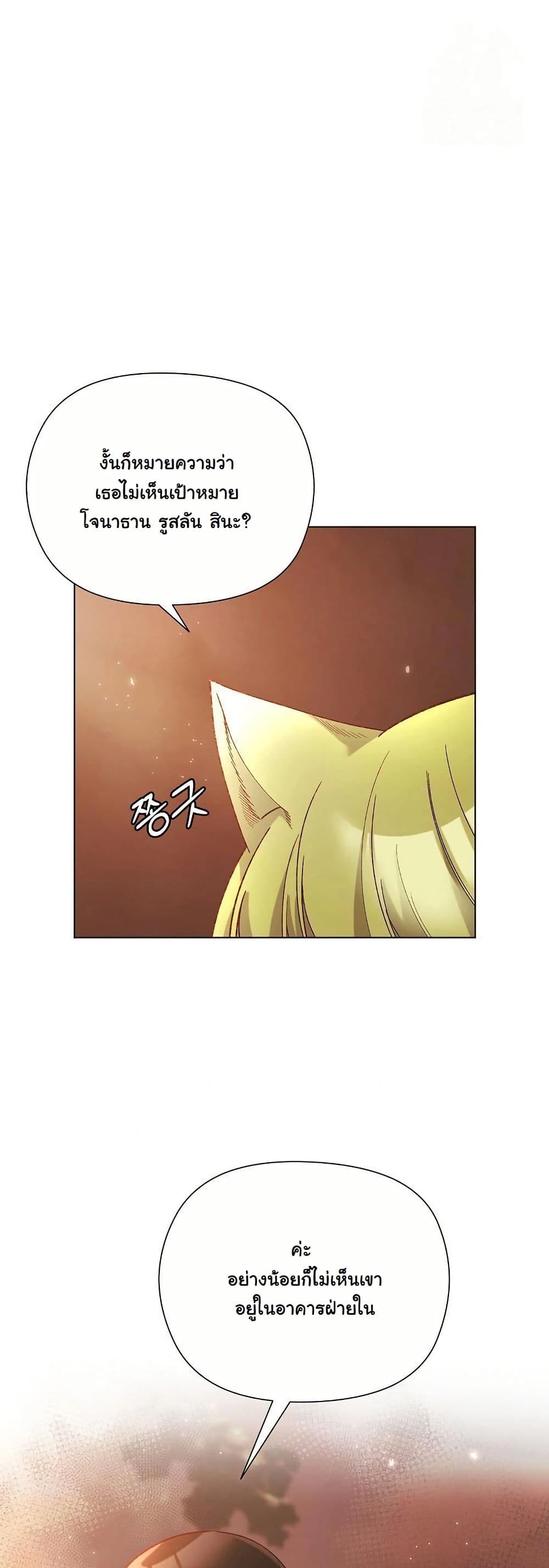 I Will Protect the Lady page 2