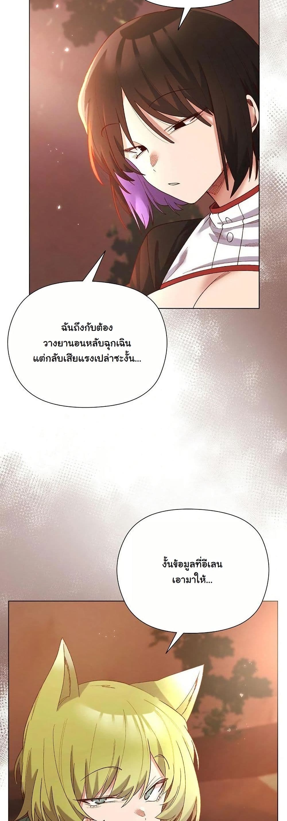 I Will Protect the Lady page 4