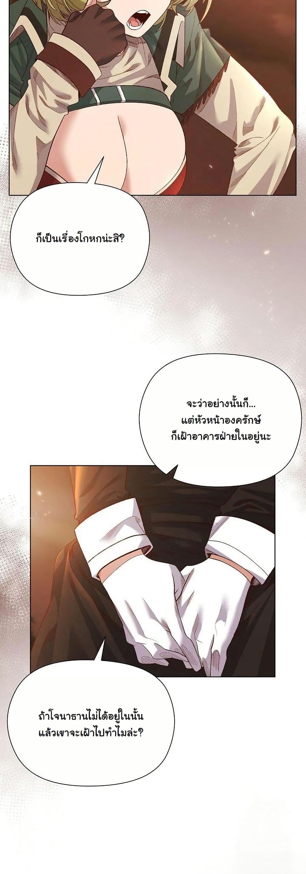 I Will Protect the Lady page 5