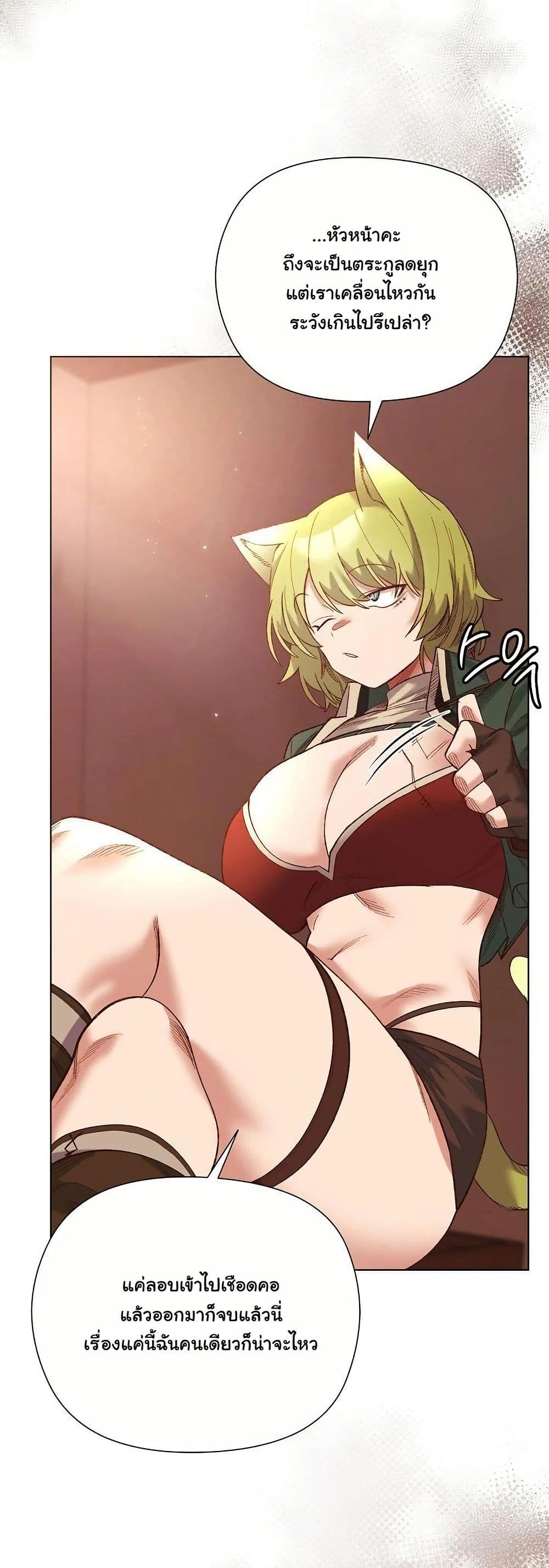 I Will Protect the Lady page 8