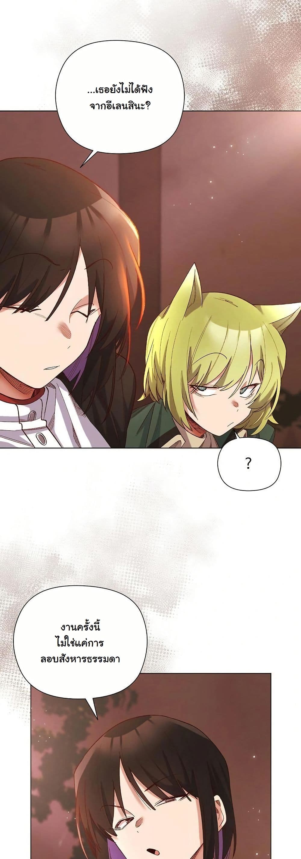 I Will Protect the Lady page 9