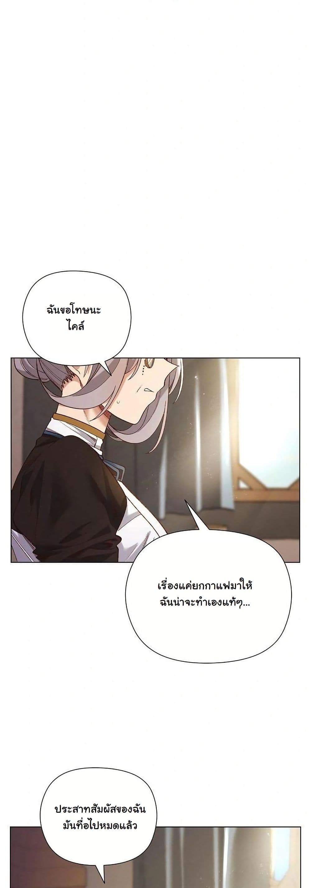 I Will Protect the Lady page 11