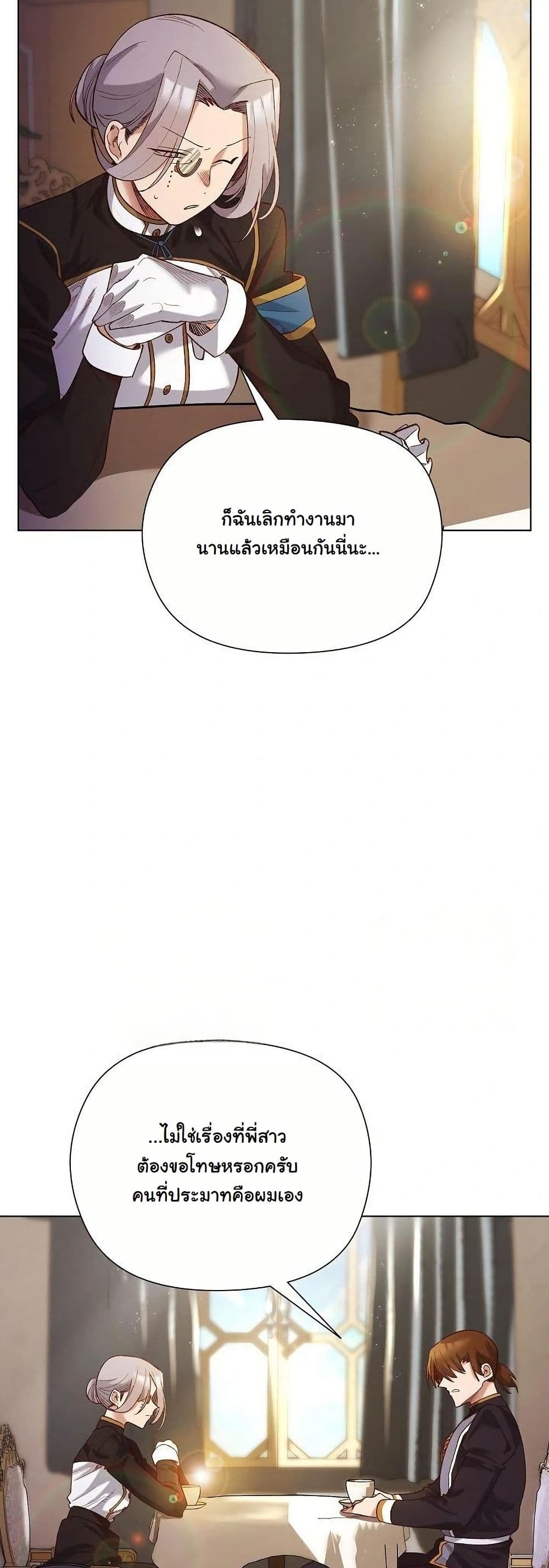 I Will Protect the Lady page 12