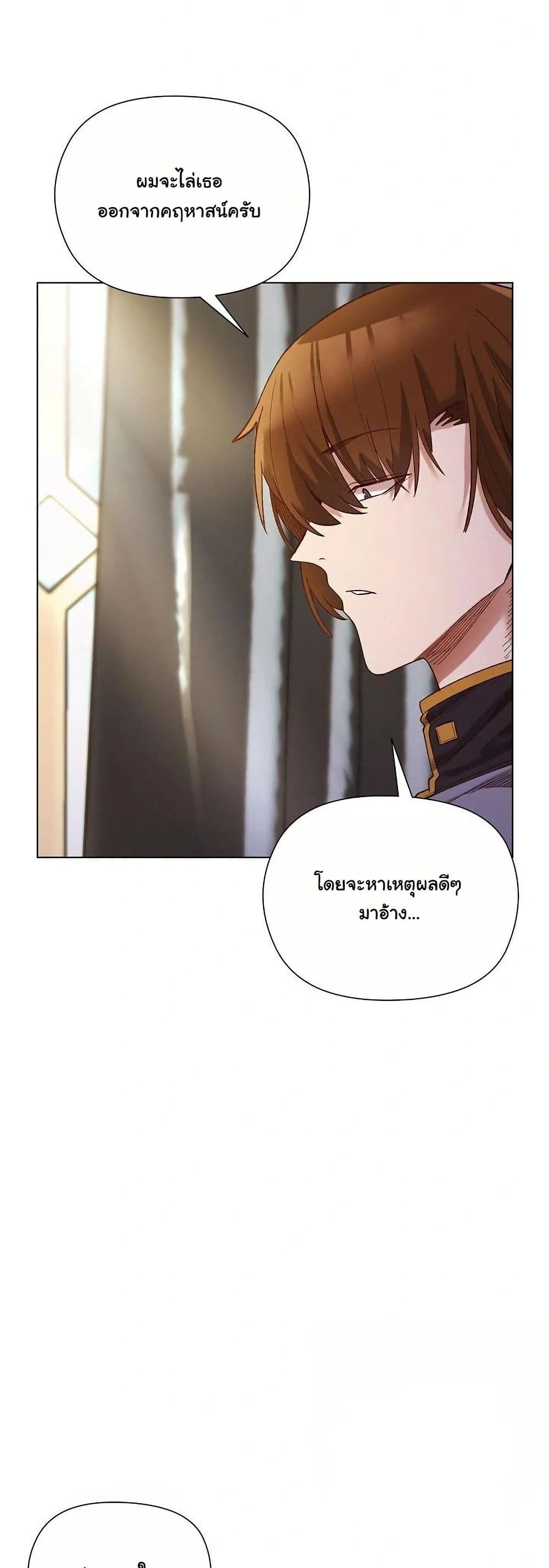 I Will Protect the Lady page 14