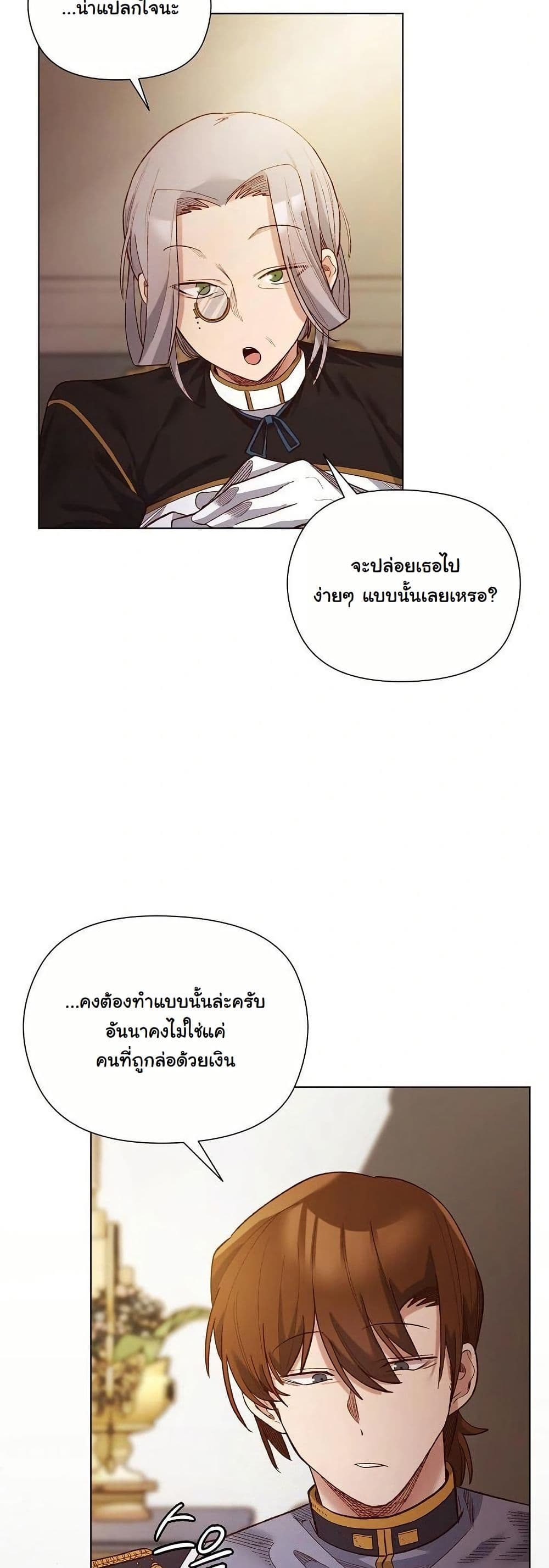 I Will Protect the Lady page 15