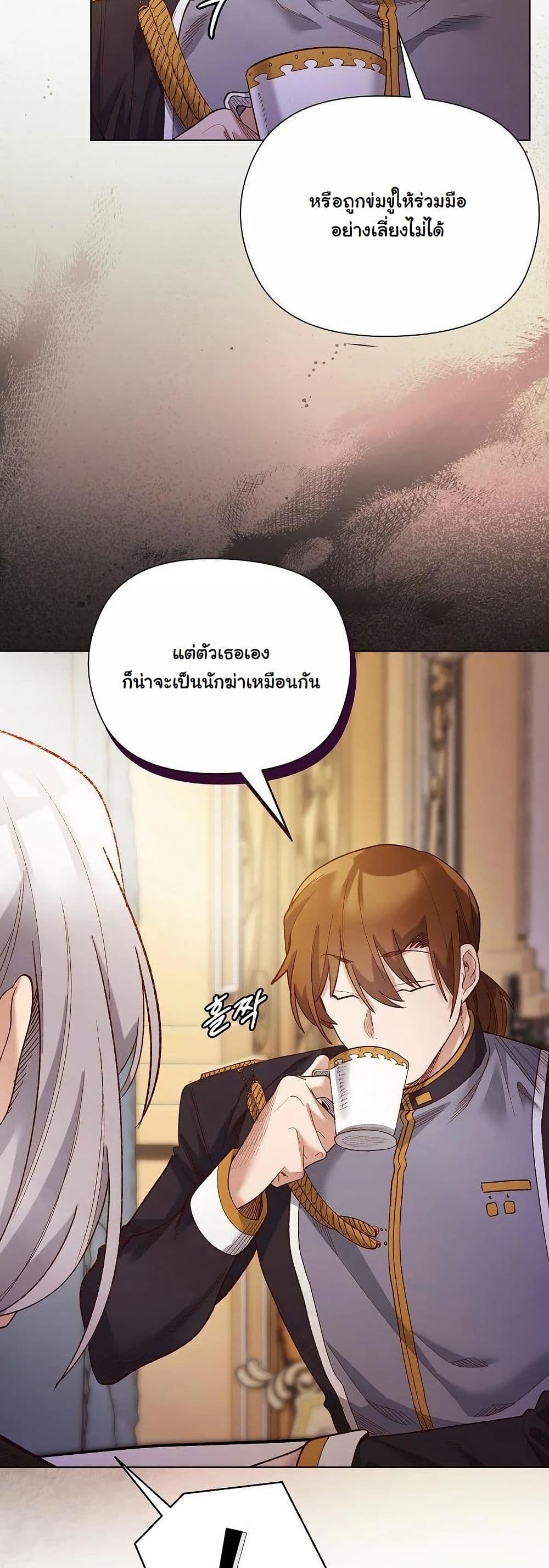 I Will Protect the Lady page 16