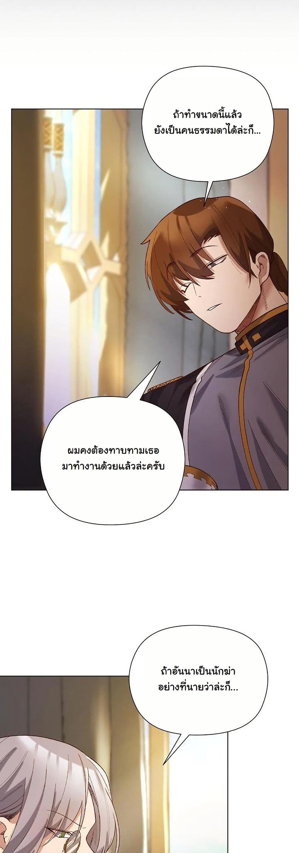 I Will Protect the Lady page 20